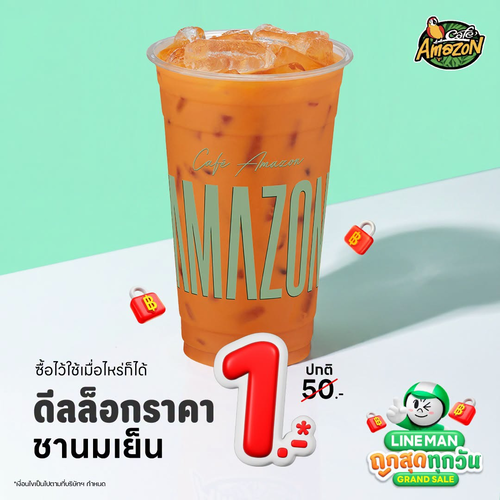 คาเฟ่ อเมซอน : ดีล LINE MAN คุ้มฉ่ำ ชานมเย็นเริ่ม 1 บาท ลดสูงสุด 60%
