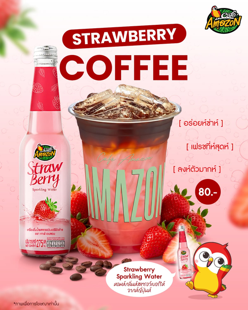 โปรโมชั่น คาเฟ่ อเมซอน : Strawberry Coffee สตรอว์เบอร์รีผสมกาแฟซ่าสดชื่น