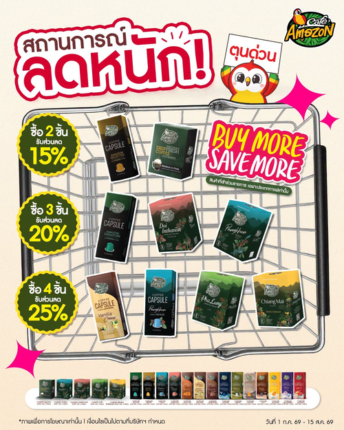 รวมโปรโมชั่น คาเฟ่ อเมซอน