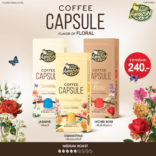 โปรโมชั่น คาเฟ่ อเมซอน : Flavor of Floral กาแฟแคปซูลกลิ่นดอกไม้ 3 สูตรใหม่