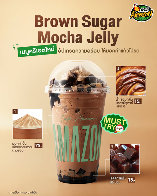 รวมโปรโมชั่น คาเฟ่ อเมซอน