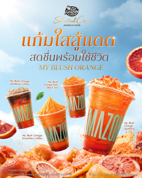 รวมโปรโมชั่น คาเฟ่ อเมซอน