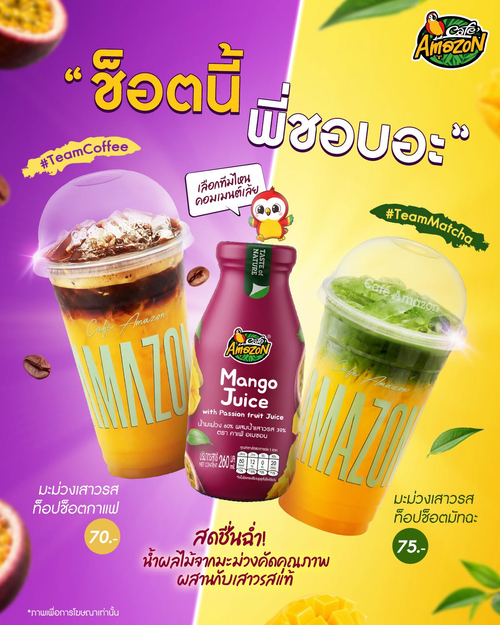 คาเฟ่ อเมซอน : มะม่วงเสาวรสท็อปช็อต กาแฟหรือมัทฉะ สดชื่นเริ่ม 70.-