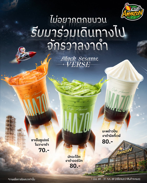โปรโมชั่น คาเฟ่ อเมซอน : Black Sesame Verse เครื่องดื่มงาดำ 3 เมนูใหม่