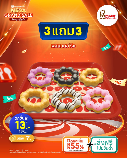 โปรโมชั่น มิสเตอร์ โดนัท : เซ็ตพอนเดอริง 3 แถม 3 สุดคุ้ม 99 บาท จาก ShopeeFood Mega Grand Sale