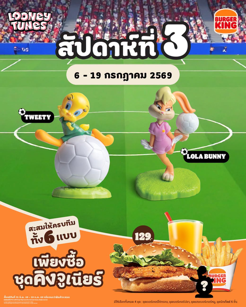เบอร์เกอร์คิง : สะสม Tweety และ Lola Bunny กับชุดคิงจูเนียร์ 129.-