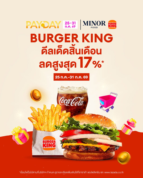 โปรโมชั่น เบอร์เกอร์คิง : Lazada Payday ลดสูงสุด 17% กับ BK
