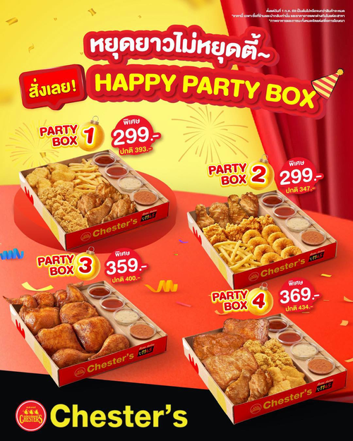 เชสเตอร์ กริลล์ : Happy Party Box ปาร์ตี้คุ้มเริ่ม299.- จุใจทั้งบ้าน