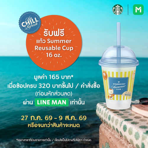 รวมโปรโมชั่น สตาร์บัคส์
