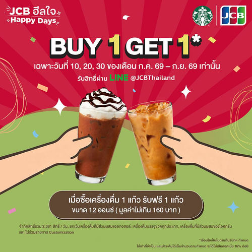 โปรโมชั่น สตาร์บัคส์ : Happy Days JCB! ซื้อ 1 แถม 1 ทุกวันที่ 10,20,30