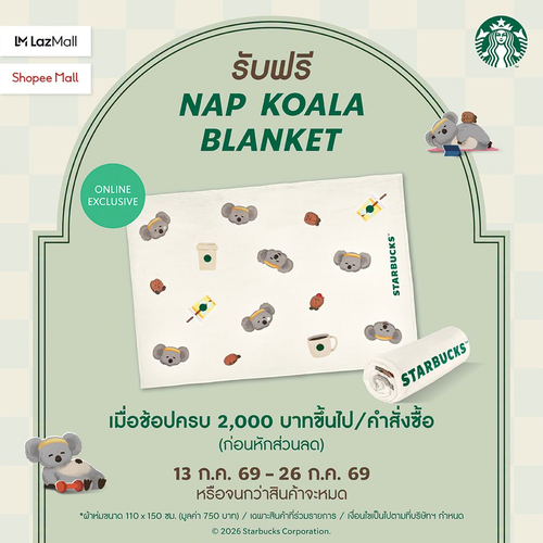 โปรโมชั่น สตาร์บัคส์ : ผ้าห่ม Nap Koala ฟรี เมื่อช้อปครบ 2,000