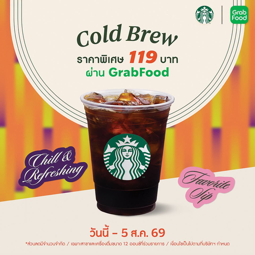 รวมโปรโมชั่น สตาร์บัคส์