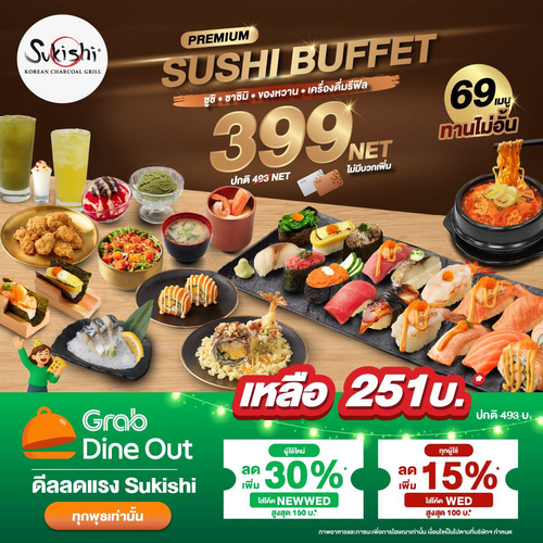 ซูกิชิ บุฟเฟ่ต์ : สามแบงก์แดงมีทอน! ซูชิบุฟเฟต์ 251 บาท ผ่าน Grab