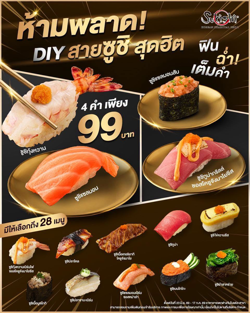โปรโมชั่น ซูกิชิ บุฟเฟ่ต์ : DIY ซูชิ 4 คำ 99 บาท จาก 28 เมนู เลือกเองได้