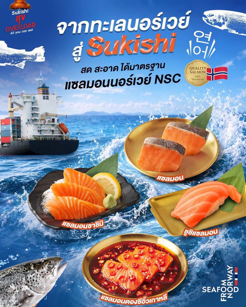 โปรโมชั่น ซูกิชิ บุฟเฟ่ต์ : แซลมอนนอร์เวย์พรีเมียมเสิร์ฟไม่อั้น