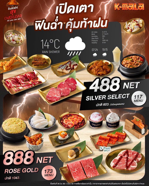 ซูกิชิ บุฟเฟ่ต์ : คุ้มฟ้าผ่า! Silver Select 488 NET กับ Rose Gold 888 NET จัดเต็มวากิว กุ้งแม่น้ำ