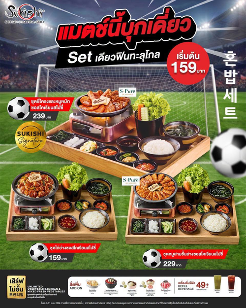 ซูกิชิ บุฟเฟ่ต์ : Honbap Set เดี่ยวปัง! ปิ้งย่างไร้ควันเริ่ม 159 บาท