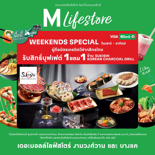 โปรโมชั่น ซูกิชิ บุฟเฟ่ต์ : ฉลองวันหยุด! บุฟเฟต์ 1 แถม 1 สำหรับบัตรวีซ่ากสิกรไทย