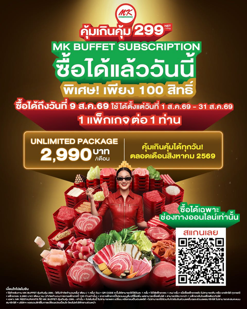 โปรโมชั่น เอ็มเคสุกี้ : New