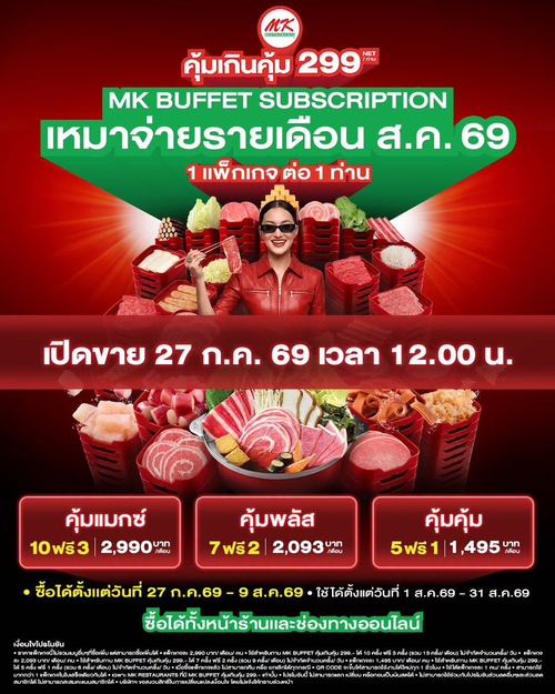 โปรโมชั่น เอ็มเคสุกี้ : New