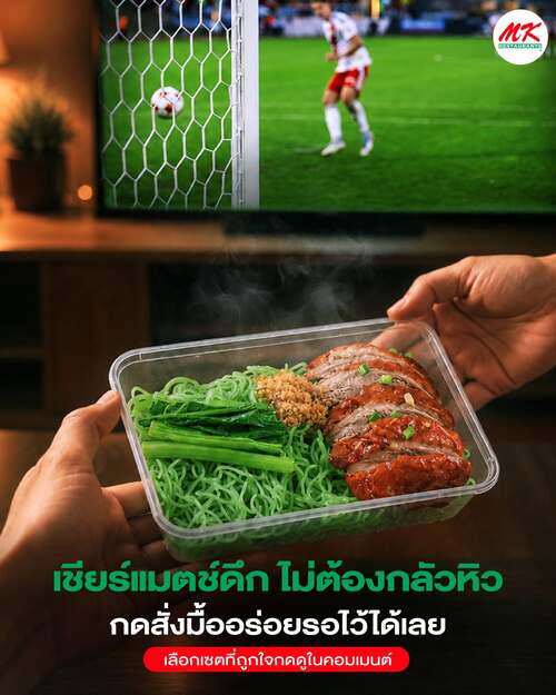 โปรโมชั่น เอ็มเคสุกี้ : ดีลเด็ดมือดึก ส่งตรงถึงบ้าน ลดสูงสุด 50%