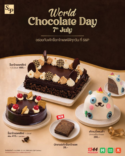 โปรโมชั่น เอส แอนด์ พี : ฉลอง World Chocolate Day ด้วยเค้กช็อกโกแลต S&P ฟินทุกคำ!