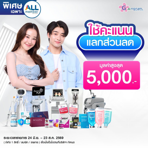 โปรโมชั่น เซเว่น อีเลฟเว่น(7-Eleven) : คะแนนALLmember แลกสวยกับกังนัมคลินิค