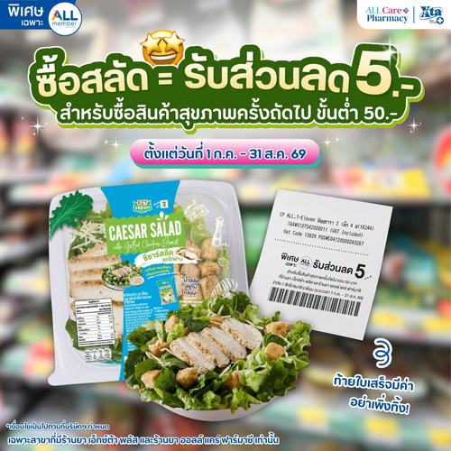 รวมโปรโมชั่น เซเว่น อีเลฟเว่น(7-Eleven)