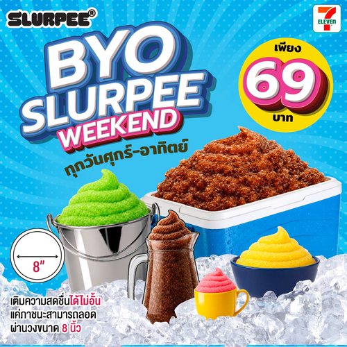 โปรโมชั่น เซเว่น อีเลฟเว่น(7-Eleven) : นำภาชนะมาเอง สดชื่น Slurpee ถึงสิ้นปี