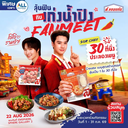 โปรโมชั่น เซเว่น อีเลฟเว่น(7-Eleven) : ลุ้นพบเก่งน้ำปิง! สร้างคลิปเมนูเด็ดจากส.ขอนแก่น