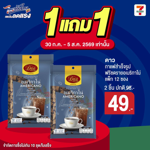 โปรโมชั่น เซเว่น อีเลฟเว่น(7-Eleven) : กาแฟดาวสำเร็จรูป 1แถม1 แบบนี้ไปตำกันด่วน