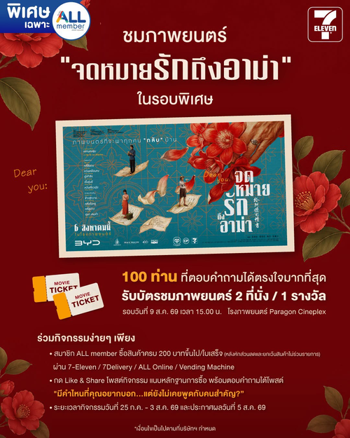 รวมโปรโมชั่น เซเว่น อีเลฟเว่น(7-Eleven)