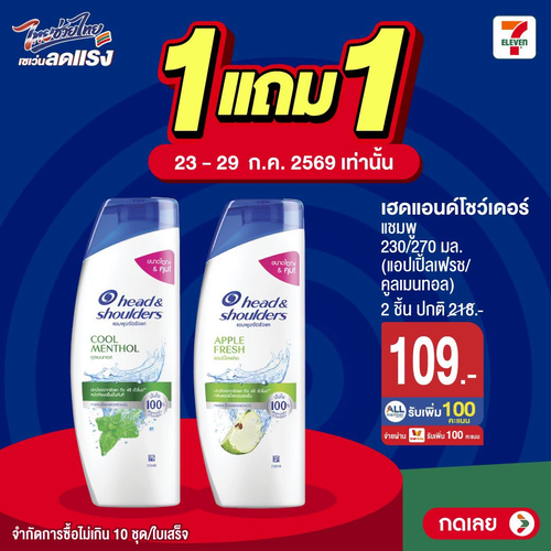 รวมโปรโมชั่น เซเว่น อีเลฟเว่น(7-Eleven)