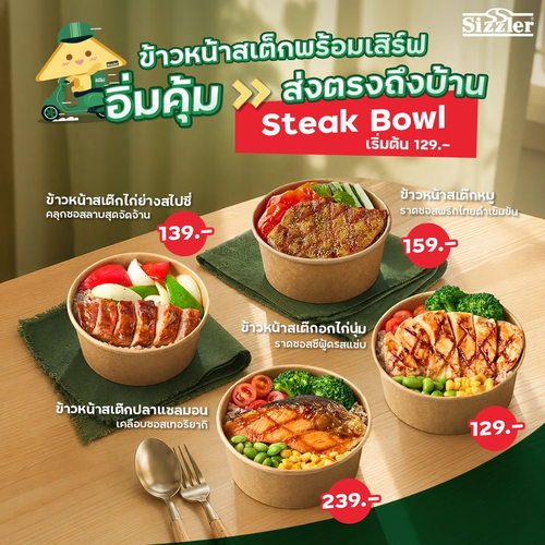 โปรโมชั่น ซิซซ์เล่อร์ : ข้าวหน้าเดลิเวอรี่ใหม่! อกไก่-สเต๊กไก่-หมู-แซลมอน เริ่ม 129.-