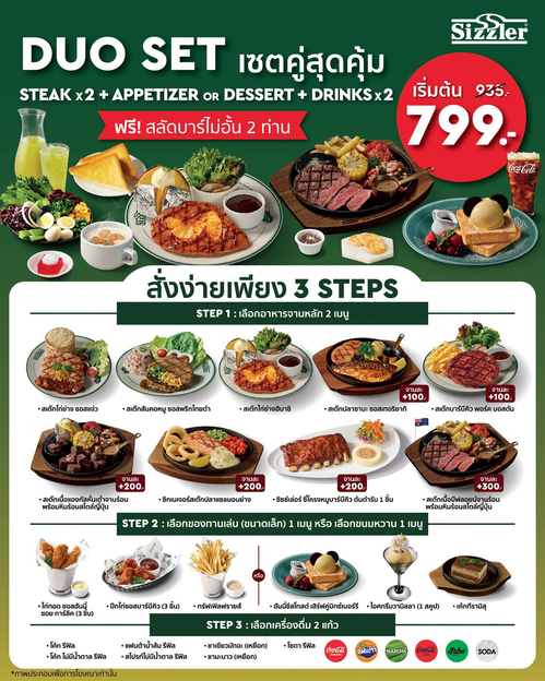 ซิซซ์เล่อร์ : เซตคู่คุ้ม 799.- เลือกจานหลัก+ของเล่น+เครื่องดื่ม ฟรีสลัดบาร์ 2 ท่าน!