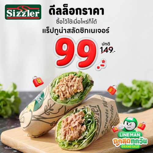โปรโมชั่น ซิซซ์เล่อร์ : ซิกเนเจอร์แร็ปทูน่า 99.- ดีลล็อกราคาจาก LINEMAN