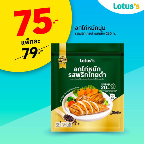 โปรโมชั่น โลตัส : Must Buy ไอเทมเด็ดที่ลูกค้าชอบ