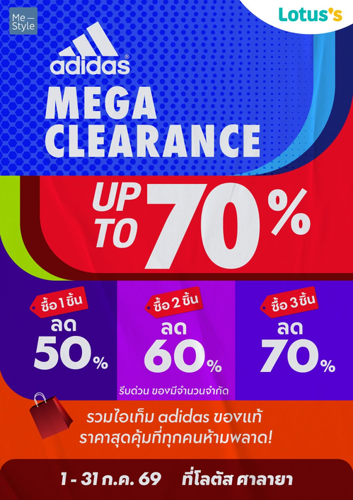 โปรโมชั่น โลตัส : adidas Mega Clearance ลดสูงสุด70% ที่โลตัสศาลายา