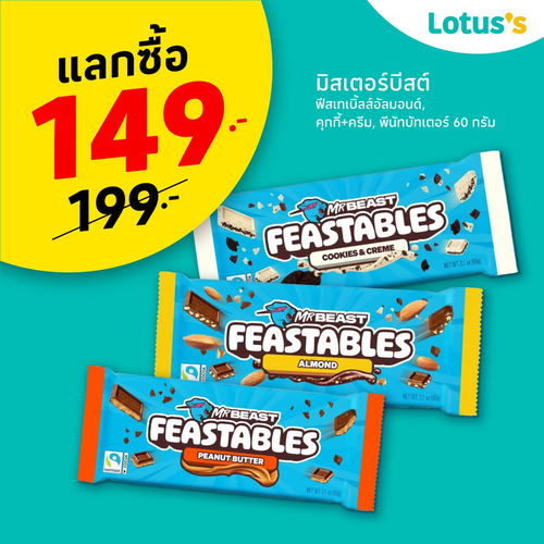 โปรโมชั่น โลตัส : ช้อปครบ 199.- แลกซื้อสินค้าราคาพิเศษ ลดสูงสุด 60%