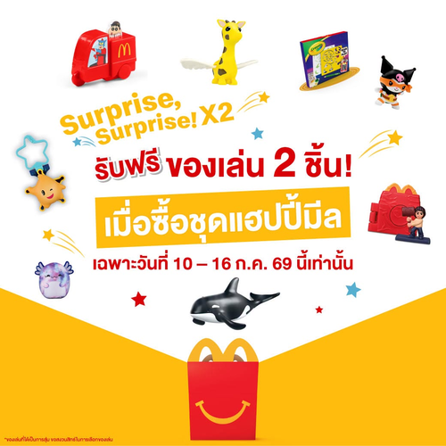 โปรโมชั่น แมคโดนัลด์ : แฮปปี้มีลสุดพิเศษ ฟรีของเล่น 2 ชิ้น 7 วันเท่านั้น!