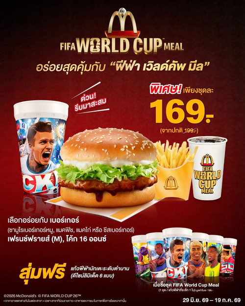 โปรโมชั่น แมคโดนัลด์ : ฟีฟ่า เวิลด์คัพ มีลลดเหลือ 169.- พร้อมแก้วสะสม