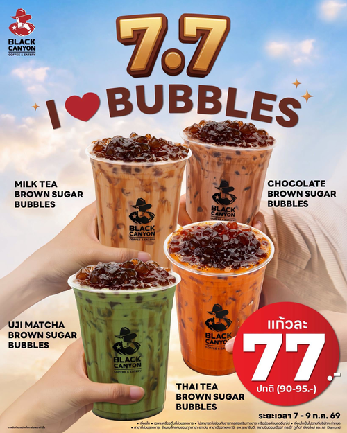 แบล็คแคนยอน : 7.7 ลดฮอต 77 บาท ฟินกับบราวน์ชูการ์บับเบิ้ล!