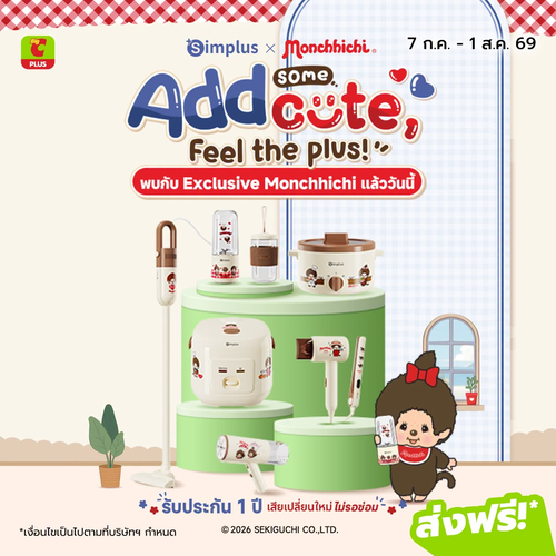 โปรโมชั่น บิ๊กซี : Simplus x Monchhichi คอลเลกชันน่ารัก Exclusive
