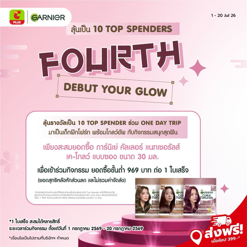 โปรโมชั่น บิ๊กซี : ช้อป Garnier ลุ้นทริปวันเดียวกับโฟร์ท