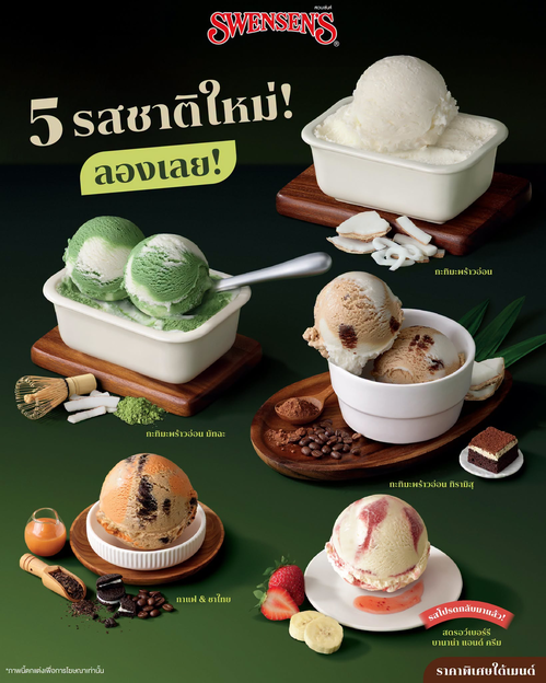 โปรโมชั่น สเวนเซ่นส์ : 5 รสชาติใหม่ไอศกรีมซีซันนี้ อร่อยทุกสกู๊ป!