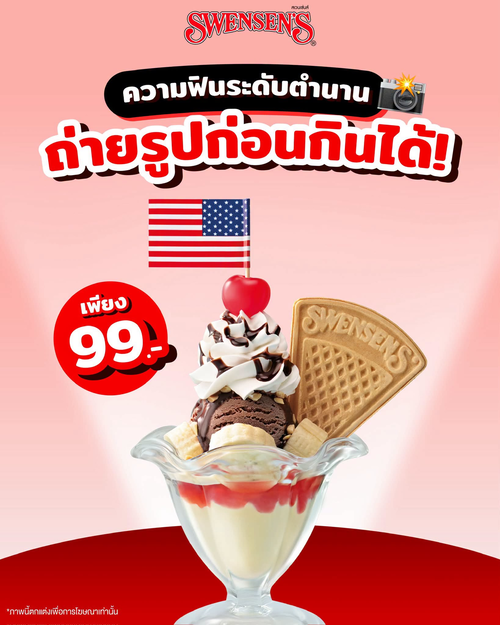 โปรโมชั่น สเวนเซ่นส์ : อเมริกันทาวเวอร์ 99.- ฟินถ่ายรูปสวย!
