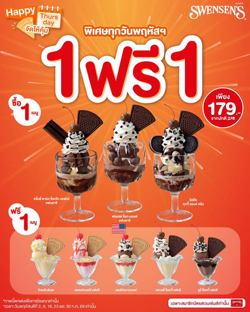 สเวนเซ่นส์ : Happy Thursday ซื้อช็อกโกแลตแฟนตาซี แถมฟรีบิวตี้ฟูลซันเด! เพียง 179.-