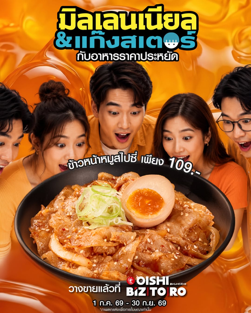 โปรโมชั่น โออิชิ : ข้าวหน้าหมูสไปซี่เมนูใหม่ อร่อยสไตล์ญี่ปุ่น 109 บาท ที่โออิชิบิซโทโระ
