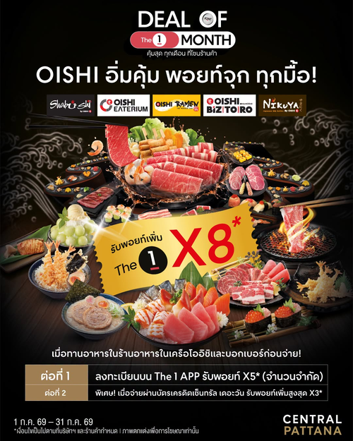 โปรโมชั่น โออิชิ : Oishi x The1 สะสมพอยท์ x8 ที่ร้านอาหารญี่ปุ่นเครือโออิชิ