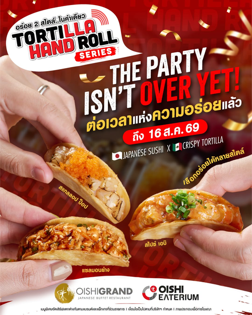 โปรโมชั่น โออิชิ : Tortilla Hand Roll ซูชิญี่ปุ่น x แป้ง Tortilla เสิร์ฟไม่อั้น!